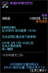 《DNF》生灵之泉用处详解