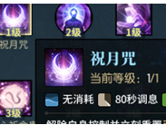 《古剑奇谭OL》咒隐PVP新思路攻略