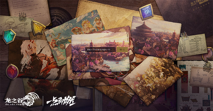 《龙之谷》新主城“红莲宫”即将上线