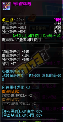dnf95圣物套属性