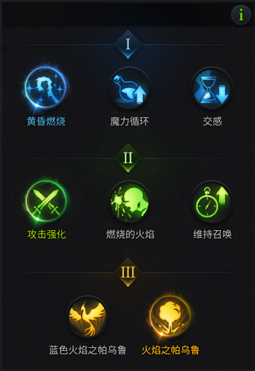 《失落的方舟》召唤师PVE天赋