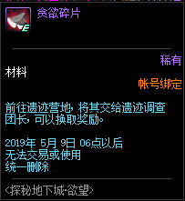 《DNF》探索地下城欲望活动攻略