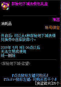 《DNF》探秘地下城欲望兑换奖励汇总