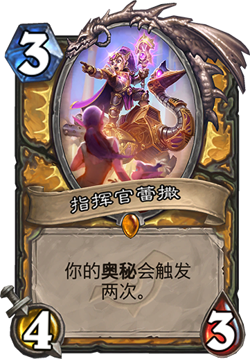 《炉石传说》暗影崛起圣骑士新橙卡指挥官蕾撒介绍