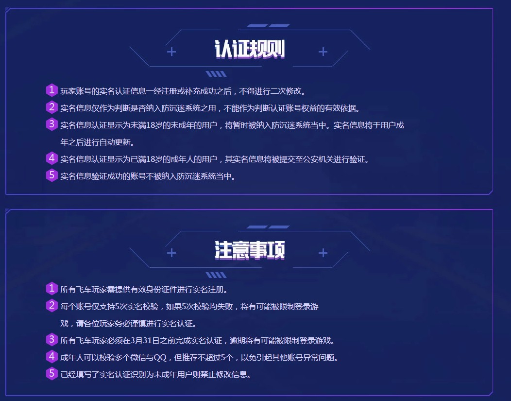《QQ飞车》车手实名认证领福利活动介绍