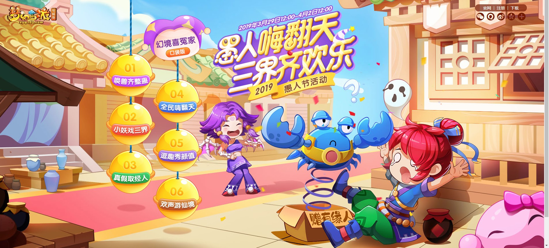 《梦幻西游》2019愚人节活动内容介绍
