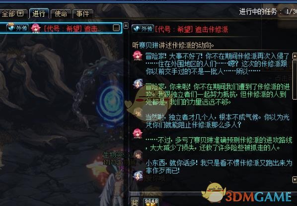 《DNF》代号希望位置介绍