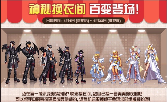 《DNF》神秘换衣间活动介绍