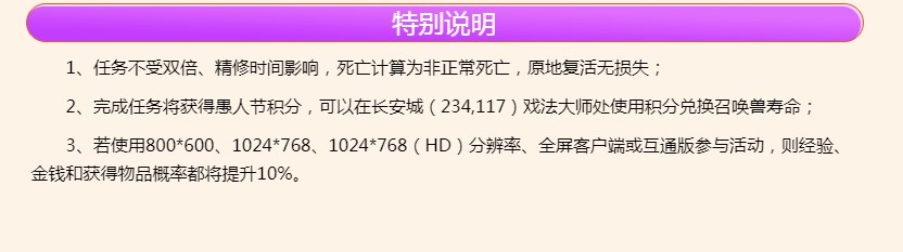 《梦幻西游》2019愚人节活动内容介绍