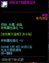 《DNF》探索地下城欲望活动攻略