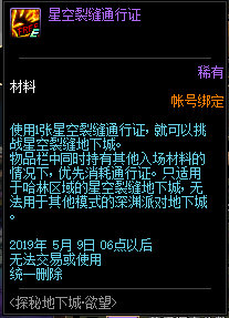 《DNF》探索地下城欲望活动攻略
