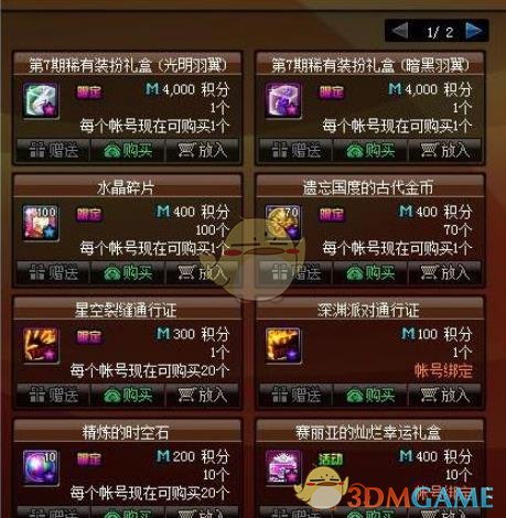 《DNF》​光明极天幻翼套获取攻略