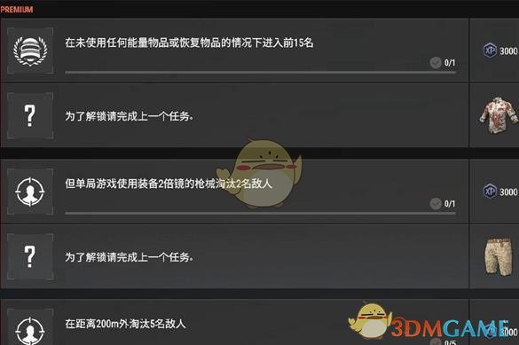 《绝地求生》百搭牌通行证任务攻略