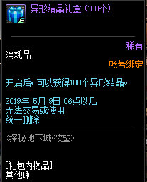 《DNF》探索地下城欲望活动攻略