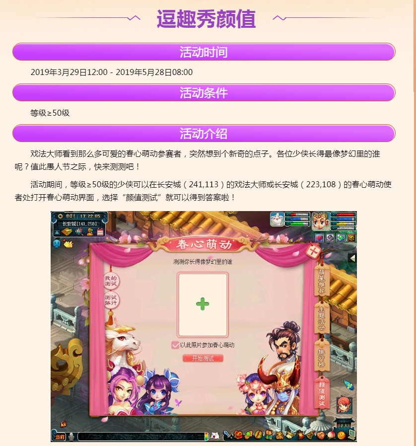 《梦幻西游》2019愚人节活动内容介绍