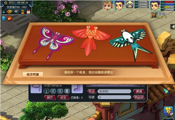 《梦幻西游》祈愿玩法纸鸢寄相思活动介绍