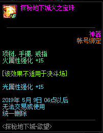《DNF》探索地下城欲望活动攻略