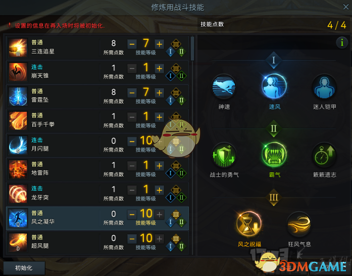 《失落的方舟》格斗大师PVE天赋​
