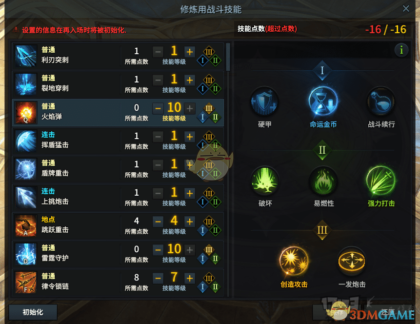《失落的方舟》督军PVE天赋​加点