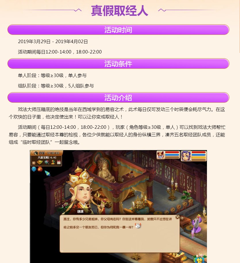 《梦幻西游》2019愚人节活动内容介绍