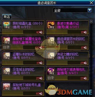《DNF》4月4日活动大全