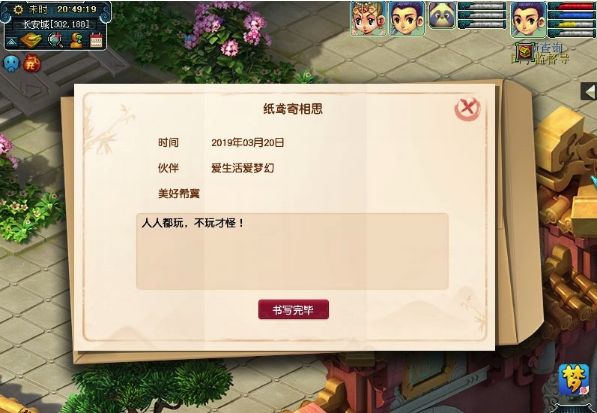 《梦幻西游》祈愿玩法纸鸢寄相思活动介绍