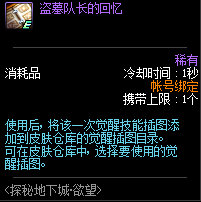 《DNF》探索地下城欲望活动攻略