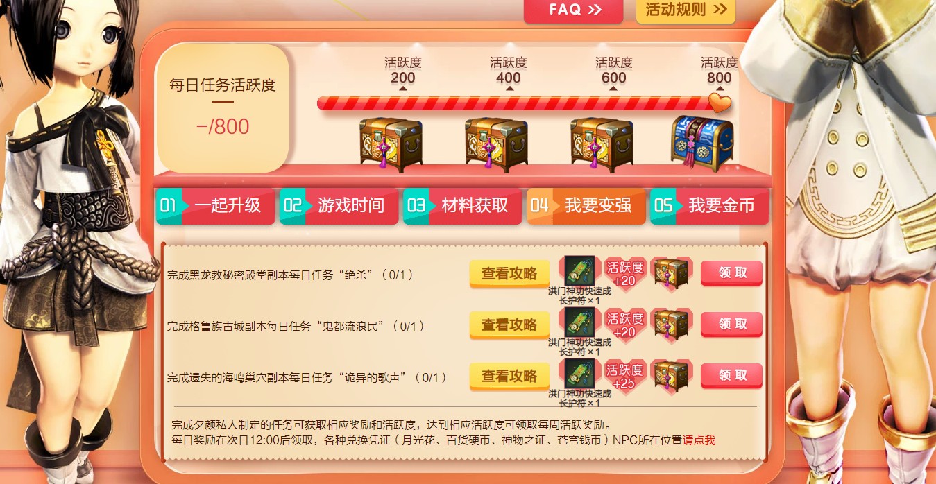 《剑灵》夕颜的每日爱心便当活动介绍