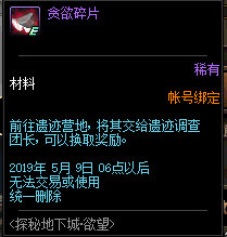 《DNF》探索地下城欲望活动攻略