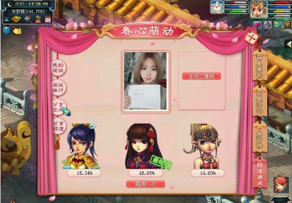 《梦幻西游》逗趣秀颜值活动介绍