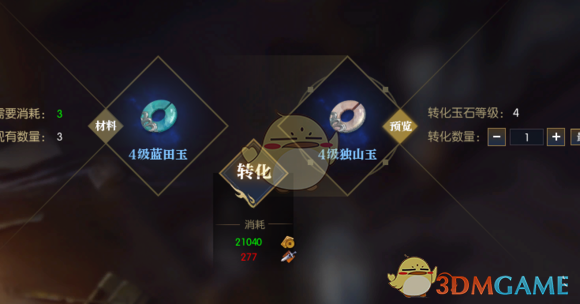《逆水寒》玉石转换系统价格消耗一览