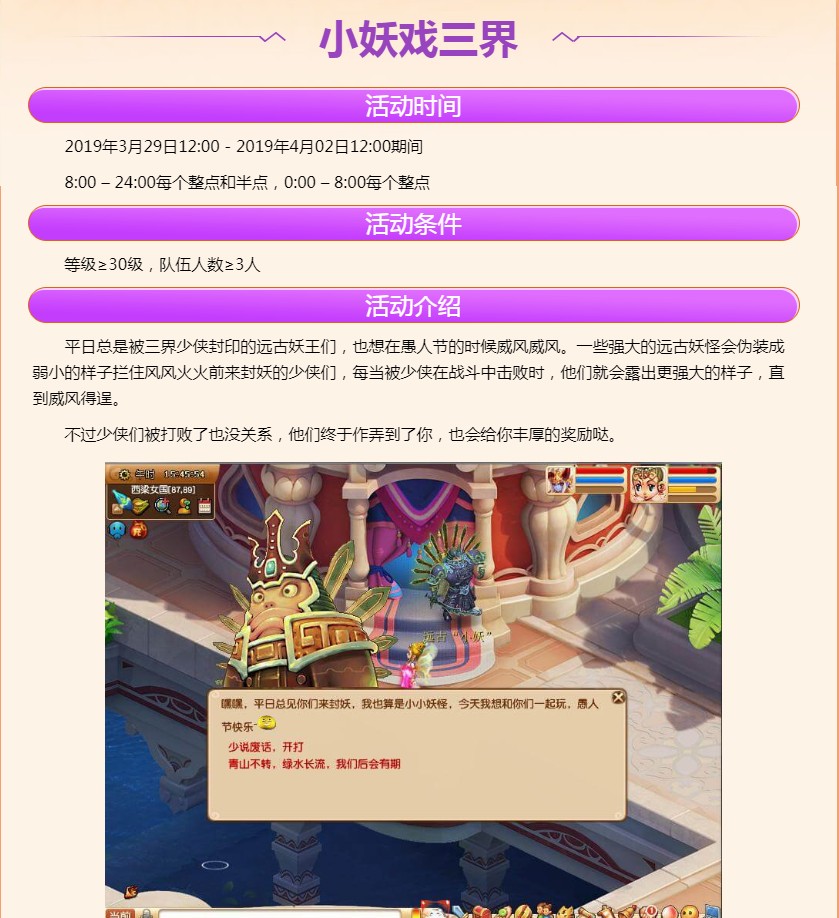 《梦幻西游》2019愚人节活动内容介绍