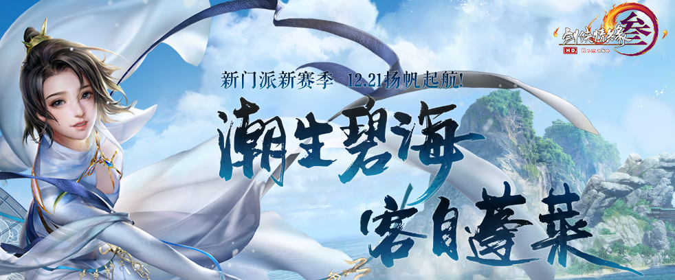 《剑网3》3月25日更新内容汇总