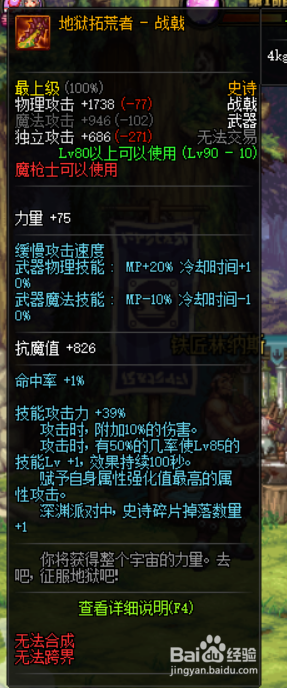 《DNF》95征战者最强毕业武器排名