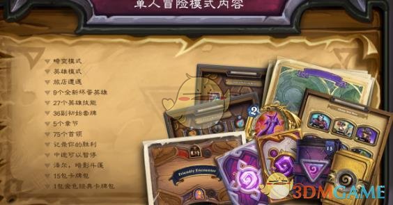 《炉石传说》新版本暗影崛起冒险模式攻略
