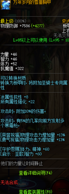《DNF》帕拉丁哈林史诗首饰搭配