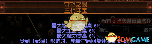 《流放之路》S7赛季新手BD选择
