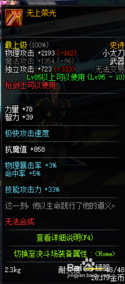 《DNF》95特工最强毕业武器排名