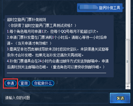《DNF》超时空旋涡门票补偿领取地址
