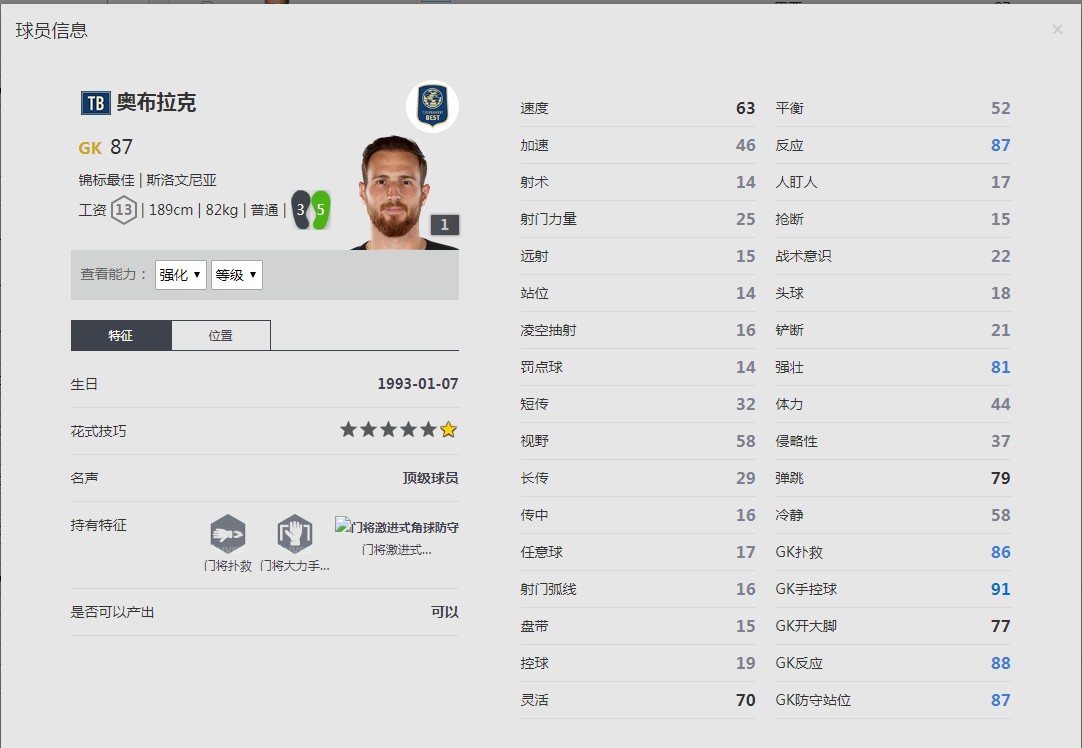 《FIFA online4》奥布拉克球员信息