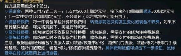 《逆水寒》转职系统全方位解读
