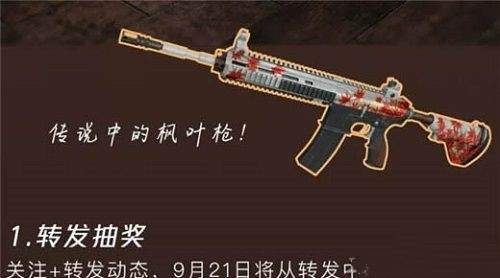 绝地求生枫叶m4怎么获得