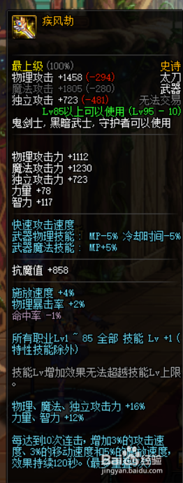 《DNF》剑魔哈林史诗武器搭配
