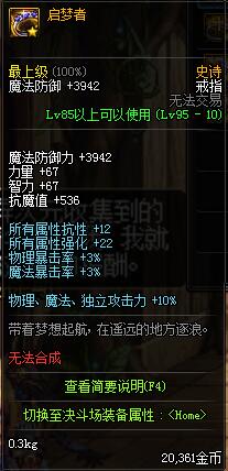 《DNF》刺客哈林史诗首饰搭配