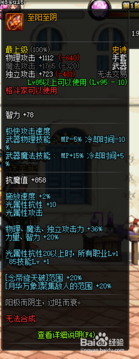 《DNF》女气功哈林史诗武器搭配