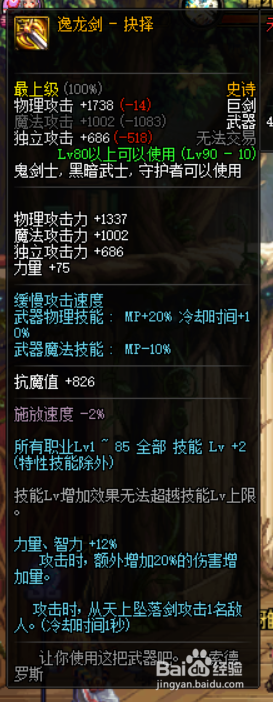 《DNF》剑魔哈林史诗武器搭配
