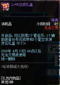 《DNF》哈林巅峰大挑战送苍穹武器