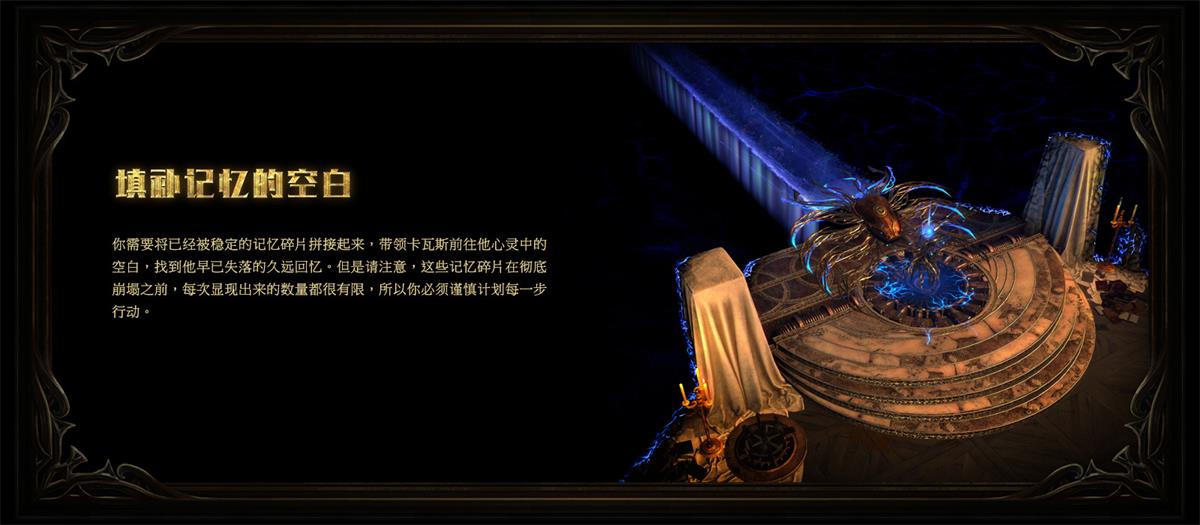《流放之路》S7虚空赛季机制介绍