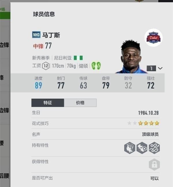 《FIFA online4》好用的球员盘点汇总