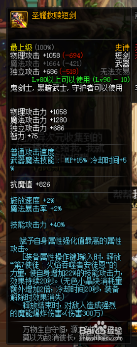 《DNF》瞎子哈林史诗武器推荐